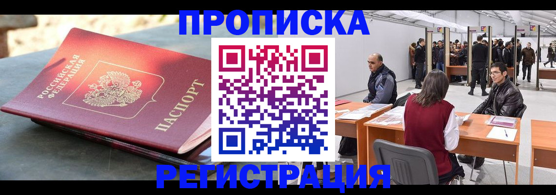 прописка гарантия в Вологодской области